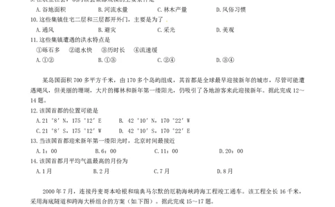 2017年高考地理试卷（海南）（空白卷）_地理历年高考真题_新&middot;Word版2008-2025&middot;高考地理真题_地理（按年份分类）2008-2025_2017&middot;地理高考真题