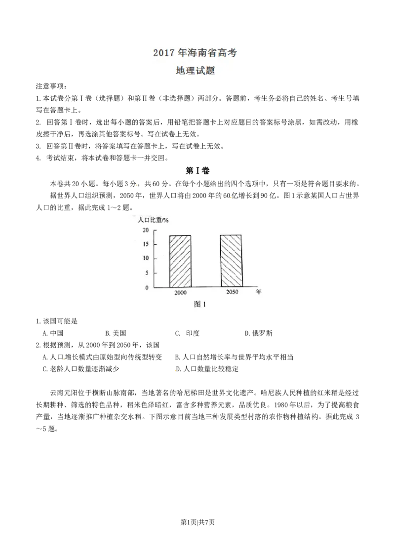 2017年高考地理试卷（海南）（空白卷）_地理历年高考真题_新&middot;Word版2008-2025&middot;高考地理真题_地理（按年份分类）2008-2025_2017&middot;地理高考真题