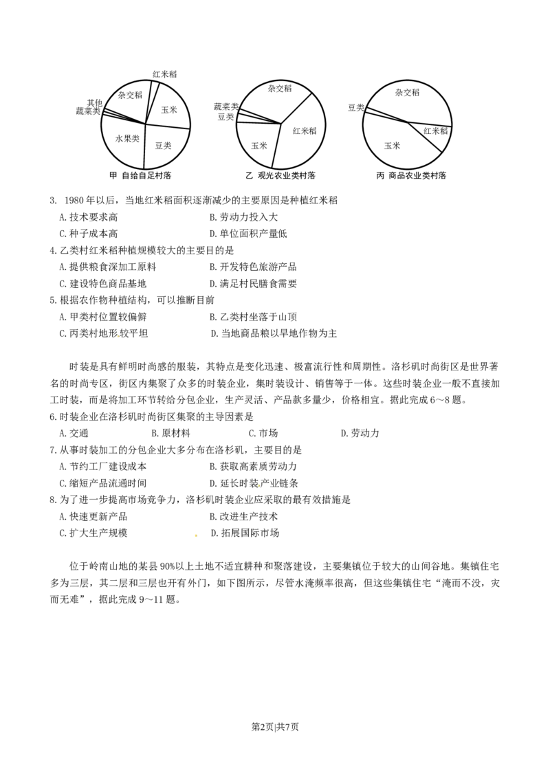 2017年高考地理试卷（海南）（空白卷）_地理历年高考真题_新&middot;Word版2008-2025&middot;高考地理真题_地理（按年份分类）2008-2025_2017&middot;地理高考真题