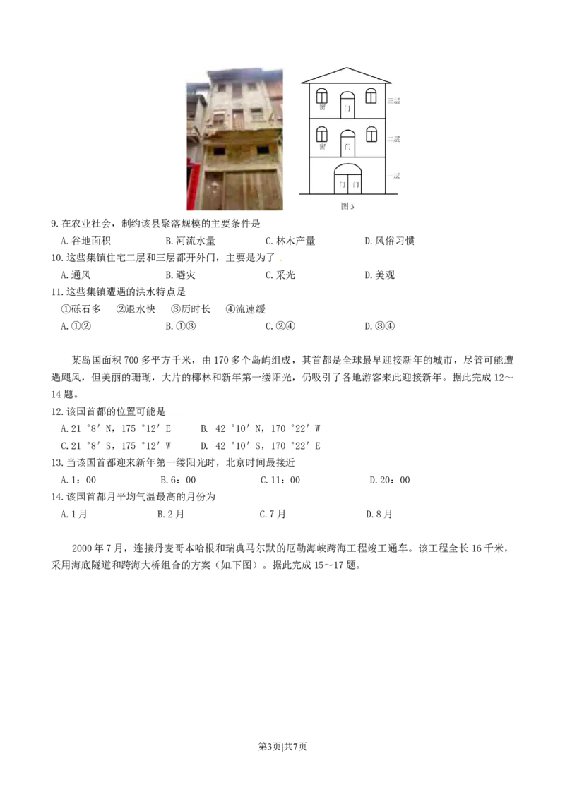 2017年高考地理试卷（海南）（空白卷）_地理历年高考真题_新&middot;Word版2008-2025&middot;高考地理真题_地理（按年份分类）2008-2025_2017&middot;地理高考真题