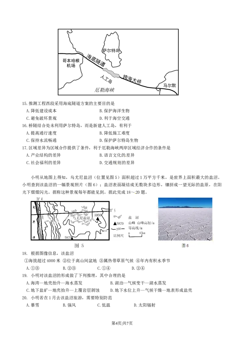 2017年高考地理试卷（海南）（空白卷）_地理历年高考真题_新&middot;Word版2008-2025&middot;高考地理真题_地理（按年份分类）2008-2025_2017&middot;地理高考真题