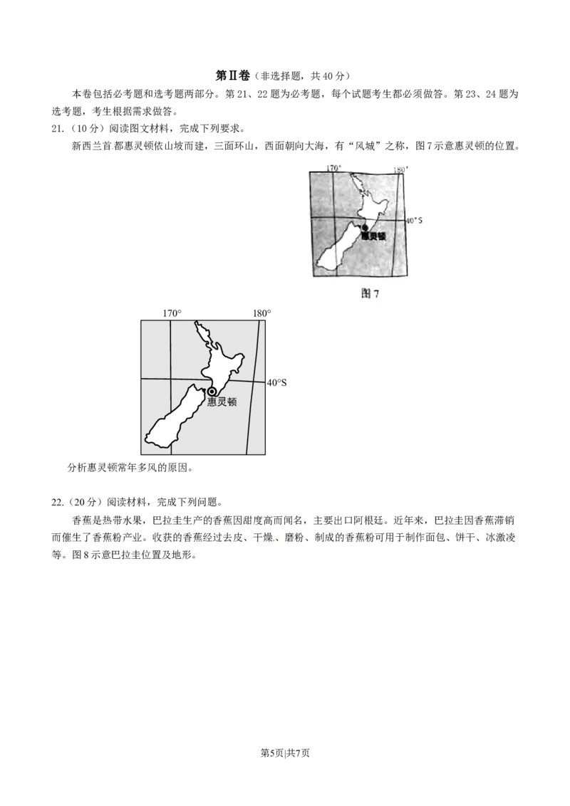 2017年高考地理试卷（海南）（空白卷）_地理历年高考真题_新&middot;Word版2008-2025&middot;高考地理真题_地理（按年份分类）2008-2025_2017&middot;地理高考真题
