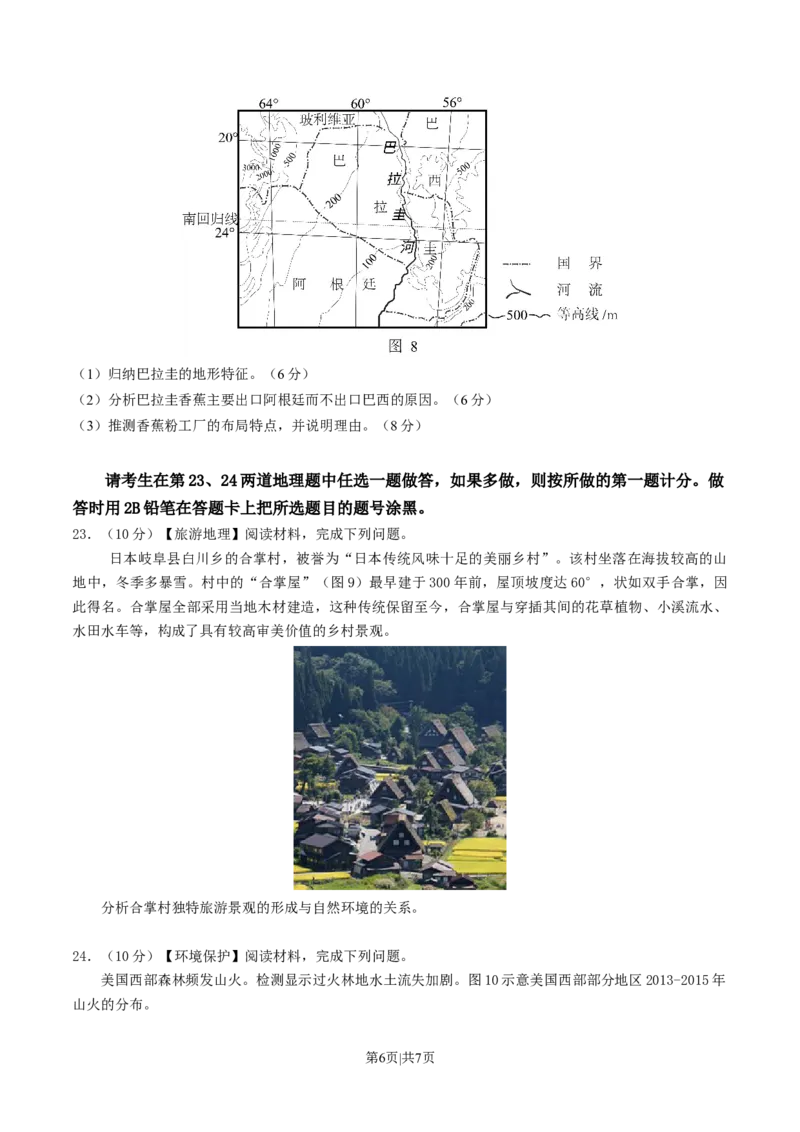 2017年高考地理试卷（海南）（空白卷）_地理历年高考真题_新&middot;Word版2008-2025&middot;高考地理真题_地理（按年份分类）2008-2025_2017&middot;地理高考真题