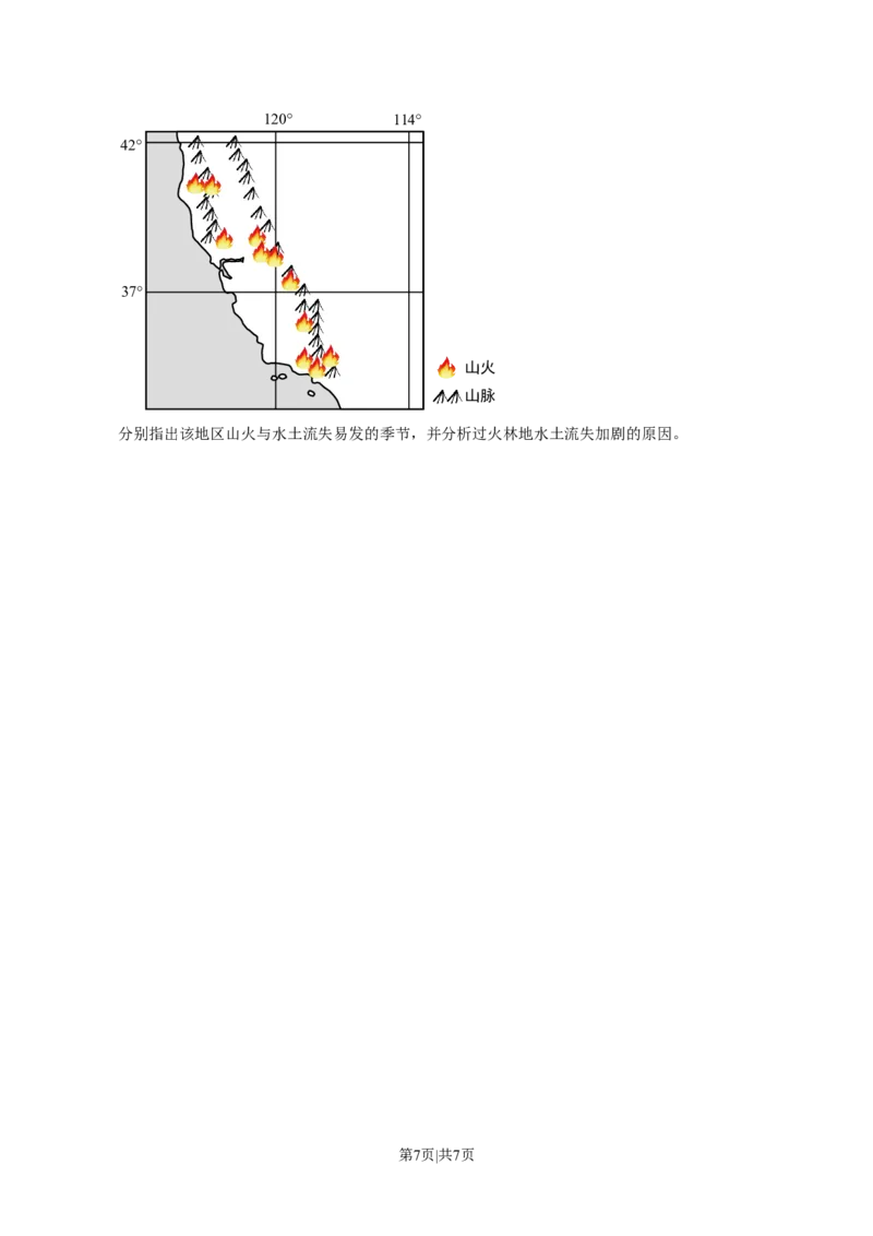 2017年高考地理试卷（海南）（空白卷）_地理历年高考真题_新&middot;Word版2008-2025&middot;高考地理真题_地理（按年份分类）2008-2025_2017&middot;地理高考真题