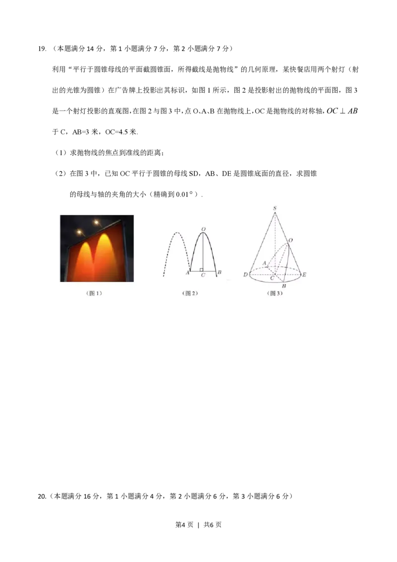 2018年高考数学试卷（上海）（春考）（解析卷）_历年高考真题合集_数学历年高考真题_新&middot;PDF版2008-2025&middot;高考数学真题_数学（按年份分类）2008-2025_2018&middot;高考数学真题