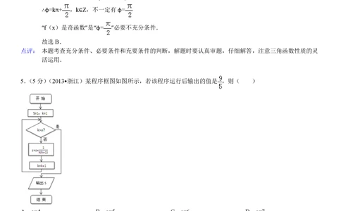 2013年高考数学试卷（理）（浙江）（解析卷）_历年高考真题合集_数学历年高考真题_新&middot;PDF版2008-2025&middot;高考数学真题_数学（按试卷类型分类）2008-2025_自主命题卷&middot;数学（2008-2025）