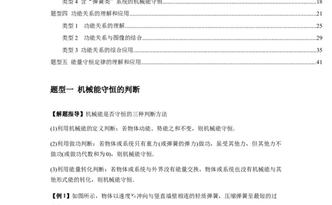 专题12机械能守恒定律的理解与应用（解析版）_2025高中物理模型方法技巧高三复习专题练习讲义_新版高考物理模型与方法