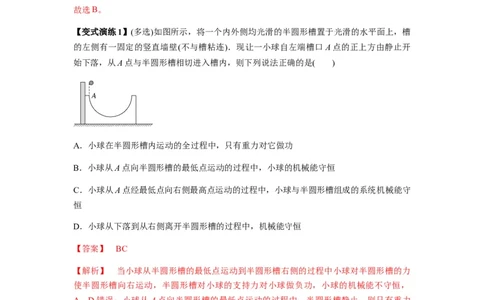 专题12机械能守恒定律的理解与应用（解析版）_2025高中物理模型方法技巧高三复习专题练习讲义_新版高考物理模型与方法