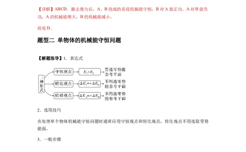 专题12机械能守恒定律的理解与应用（解析版）_2025高中物理模型方法技巧高三复习专题练习讲义_新版高考物理模型与方法
