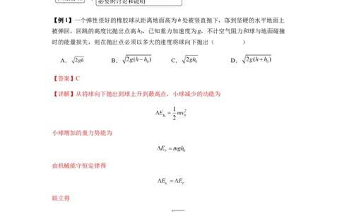 专题12机械能守恒定律的理解与应用（解析版）_2025高中物理模型方法技巧高三复习专题练习讲义_新版高考物理模型与方法