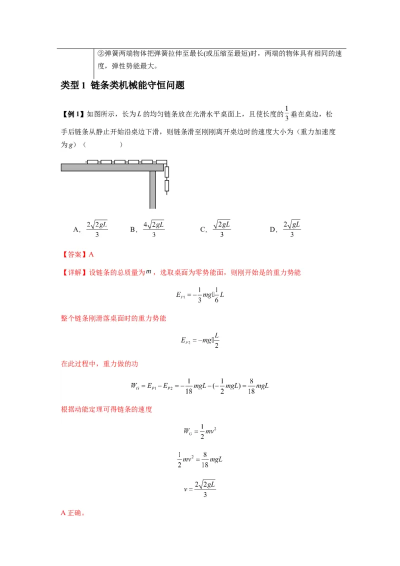 专题12机械能守恒定律的理解与应用（解析版）_2025高中物理模型方法技巧高三复习专题练习讲义_新版高考物理模型与方法