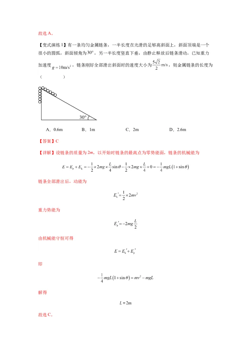 专题12机械能守恒定律的理解与应用（解析版）_2025高中物理模型方法技巧高三复习专题练习讲义_新版高考物理模型与方法
