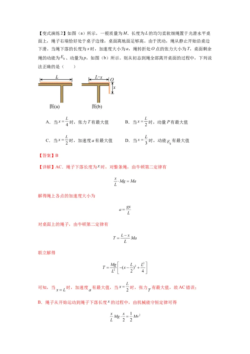 专题12机械能守恒定律的理解与应用（解析版）_2025高中物理模型方法技巧高三复习专题练习讲义_新版高考物理模型与方法