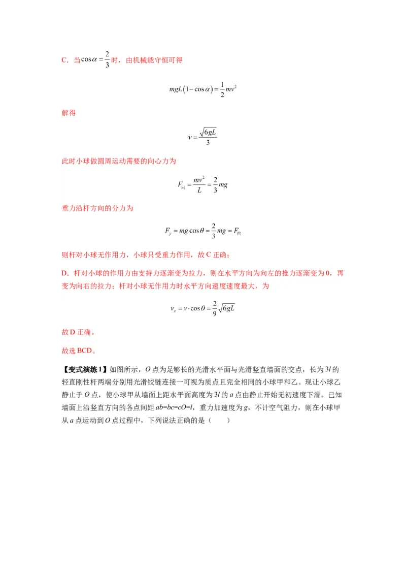 专题12机械能守恒定律的理解与应用（解析版）_2025高中物理模型方法技巧高三复习专题练习讲义_新版高考物理模型与方法