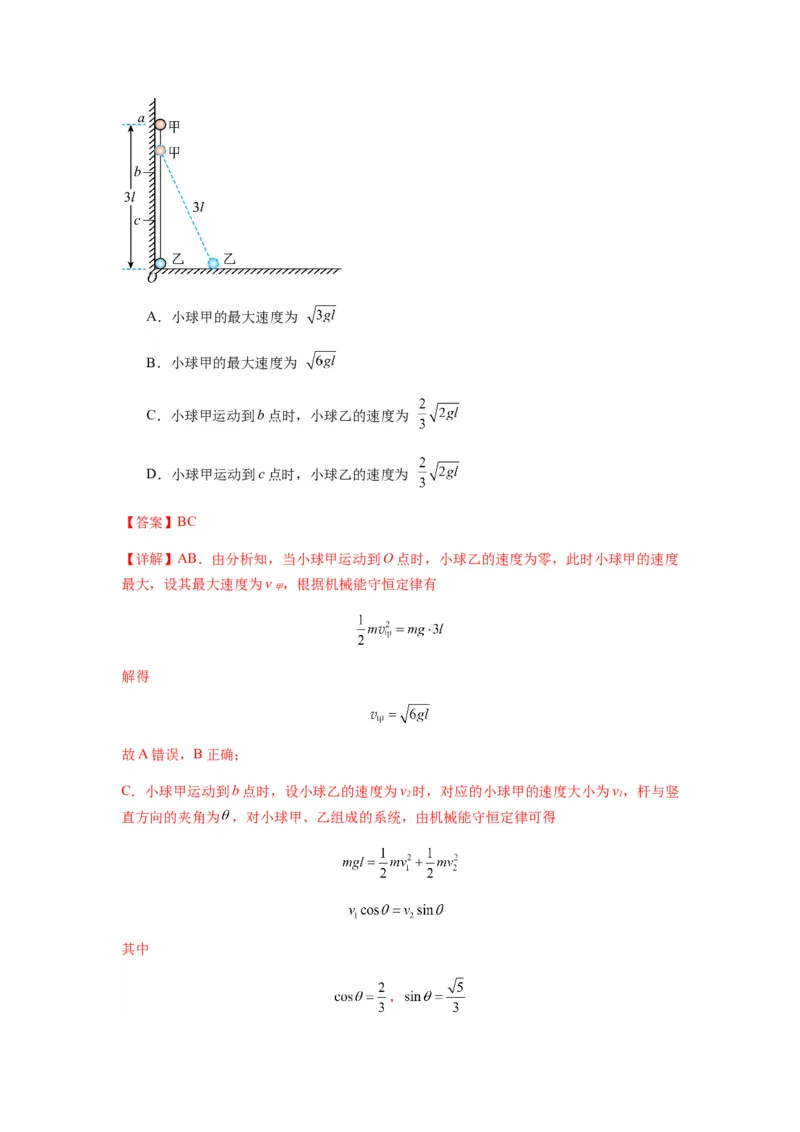 专题12机械能守恒定律的理解与应用（解析版）_2025高中物理模型方法技巧高三复习专题练习讲义_新版高考物理模型与方法