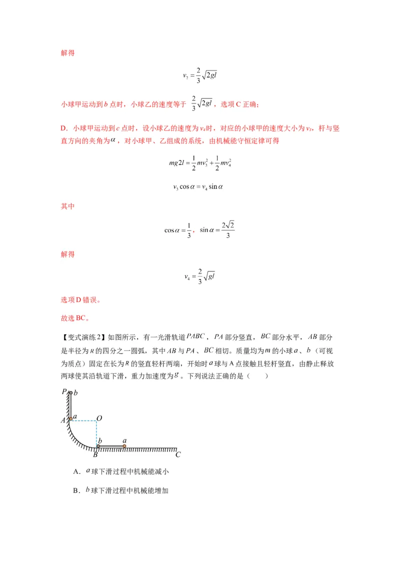 专题12机械能守恒定律的理解与应用（解析版）_2025高中物理模型方法技巧高三复习专题练习讲义_新版高考物理模型与方法