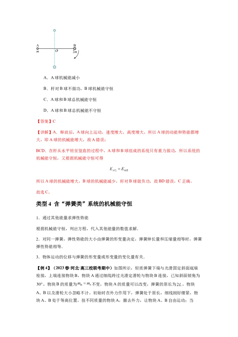 专题12机械能守恒定律的理解与应用（解析版）_2025高中物理模型方法技巧高三复习专题练习讲义_新版高考物理模型与方法