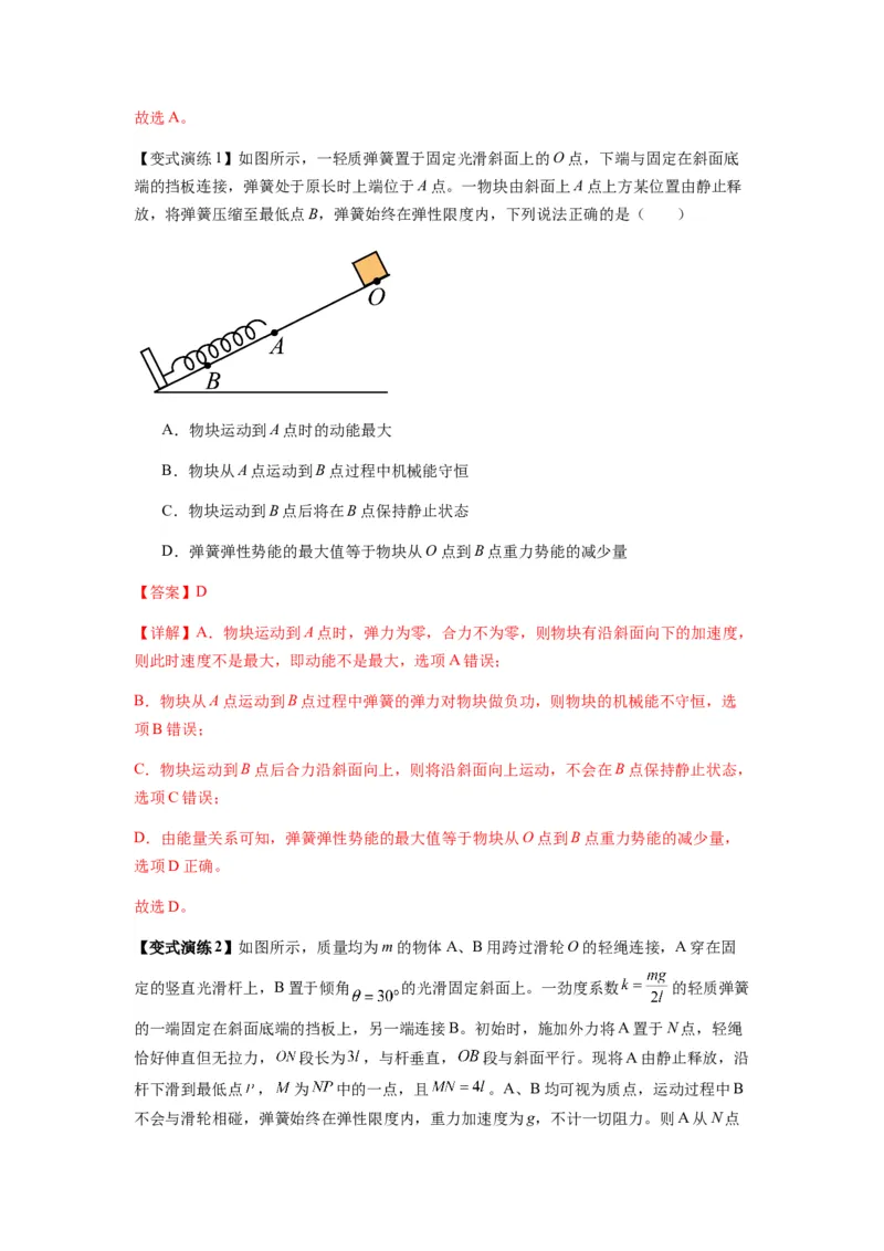 专题12机械能守恒定律的理解与应用（解析版）_2025高中物理模型方法技巧高三复习专题练习讲义_新版高考物理模型与方法