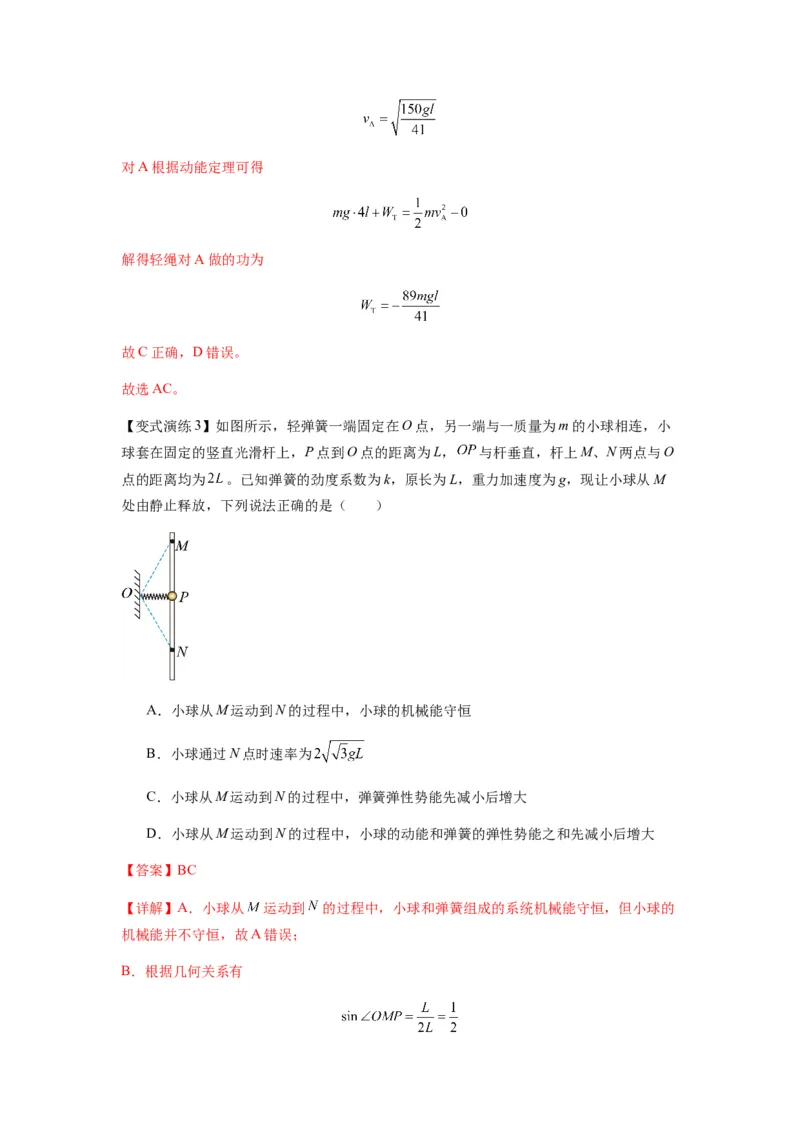 专题12机械能守恒定律的理解与应用（解析版）_2025高中物理模型方法技巧高三复习专题练习讲义_新版高考物理模型与方法