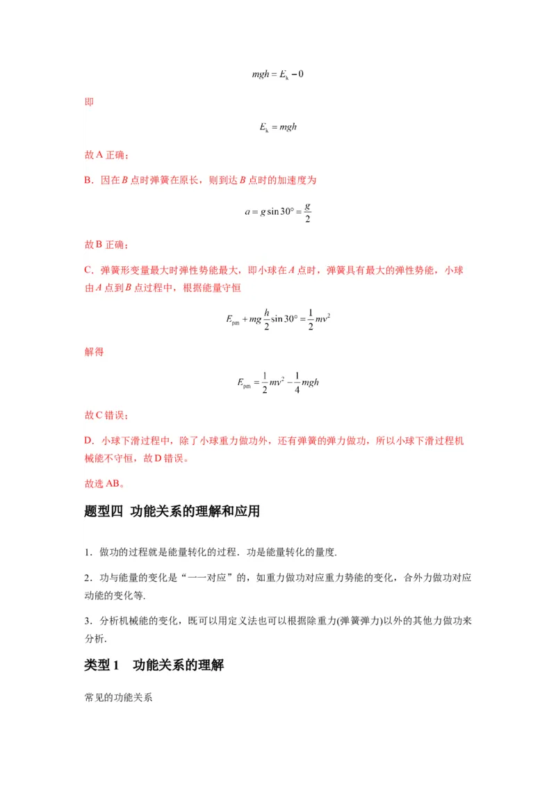 专题12机械能守恒定律的理解与应用（解析版）_2025高中物理模型方法技巧高三复习专题练习讲义_新版高考物理模型与方法