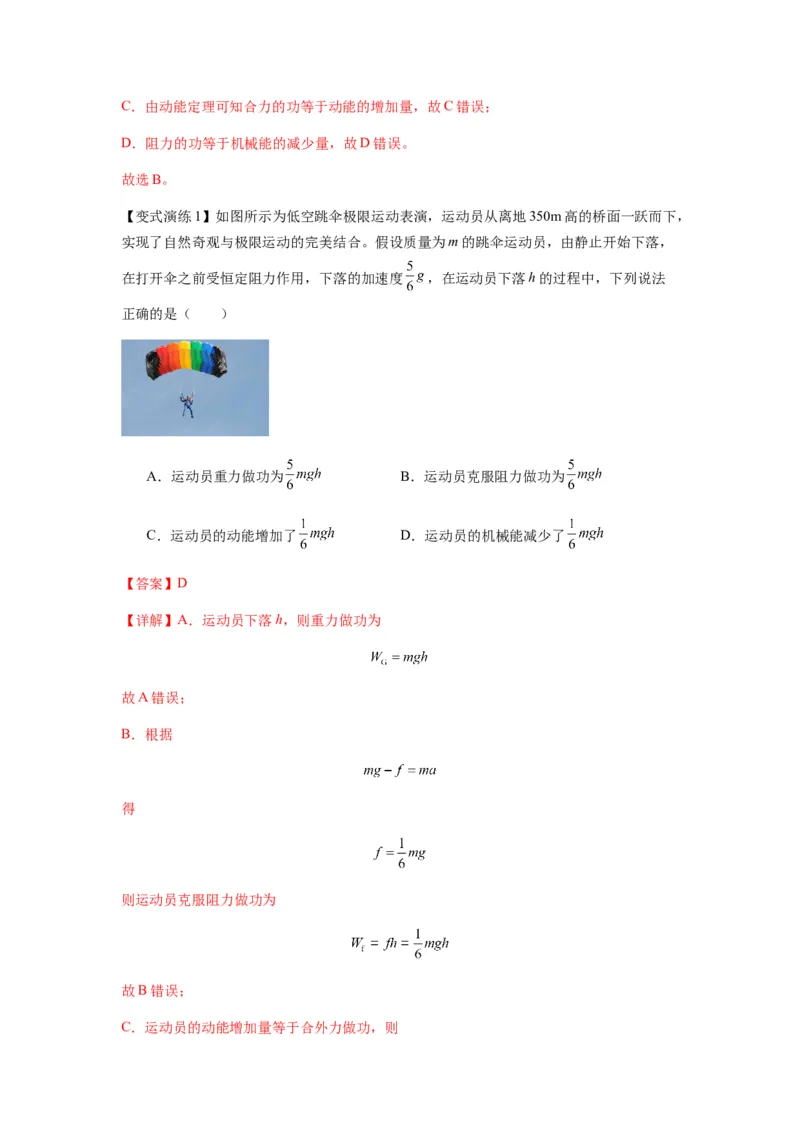 专题12机械能守恒定律的理解与应用（解析版）_2025高中物理模型方法技巧高三复习专题练习讲义_新版高考物理模型与方法