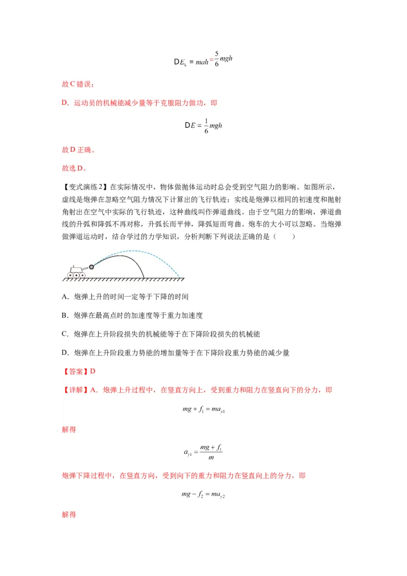 专题12机械能守恒定律的理解与应用（解析版）_2025高中物理模型方法技巧高三复习专题练习讲义_新版高考物理模型与方法
