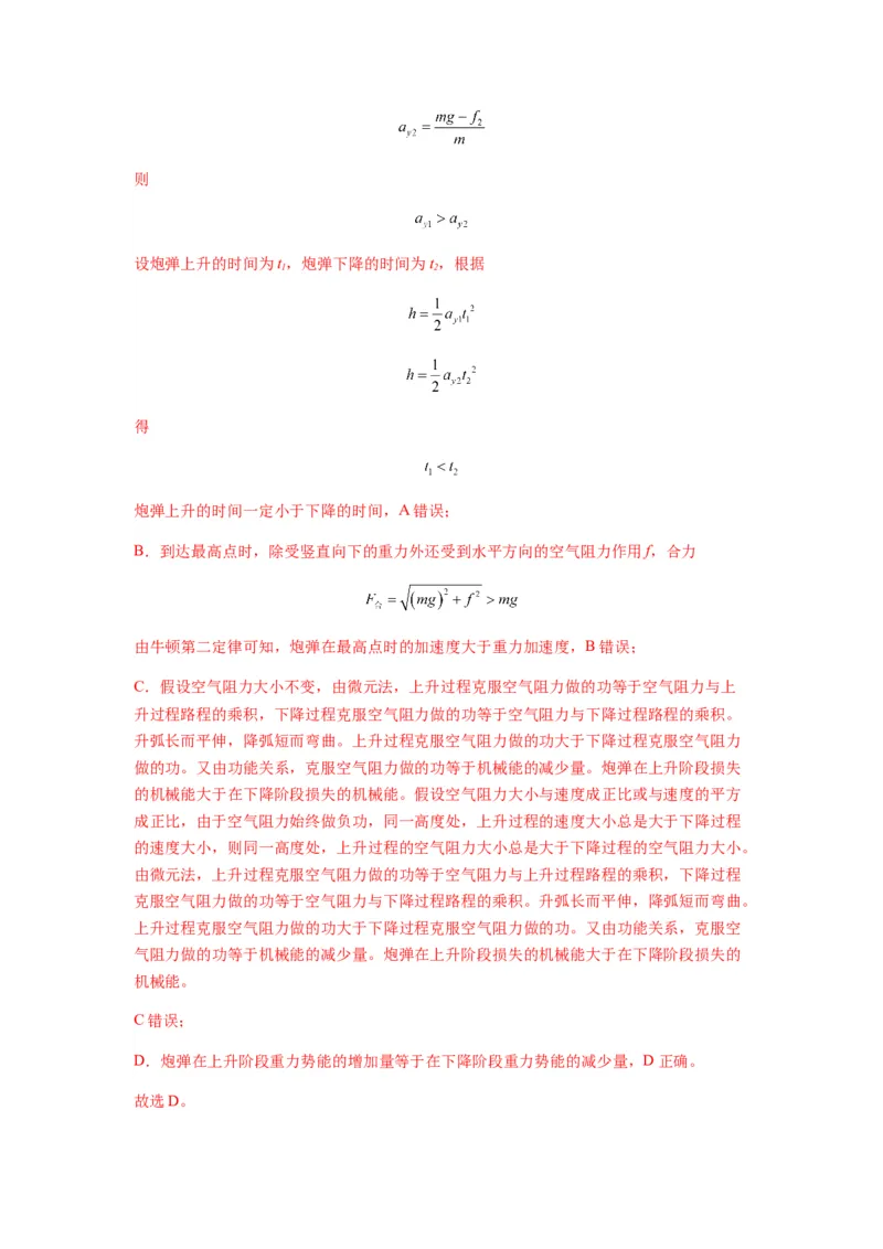 专题12机械能守恒定律的理解与应用（解析版）_2025高中物理模型方法技巧高三复习专题练习讲义_新版高考物理模型与方法