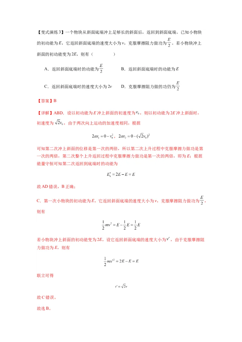 专题12机械能守恒定律的理解与应用（解析版）_2025高中物理模型方法技巧高三复习专题练习讲义_新版高考物理模型与方法