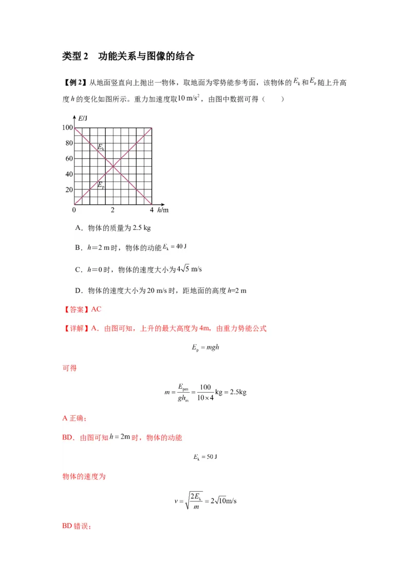 专题12机械能守恒定律的理解与应用（解析版）_2025高中物理模型方法技巧高三复习专题练习讲义_新版高考物理模型与方法