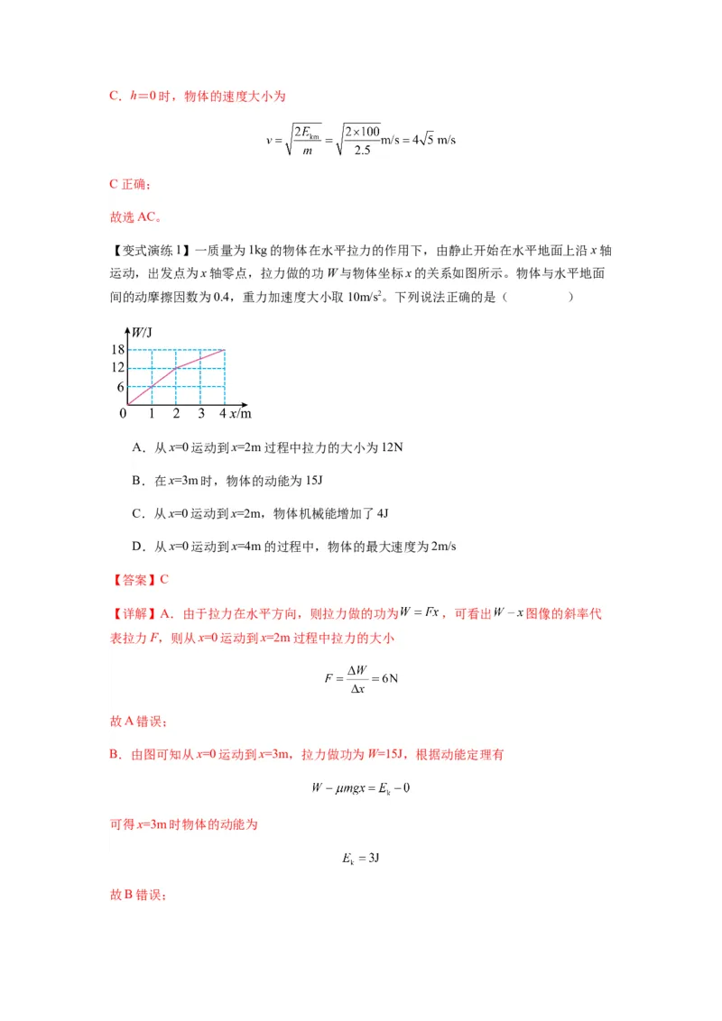 专题12机械能守恒定律的理解与应用（解析版）_2025高中物理模型方法技巧高三复习专题练习讲义_新版高考物理模型与方法