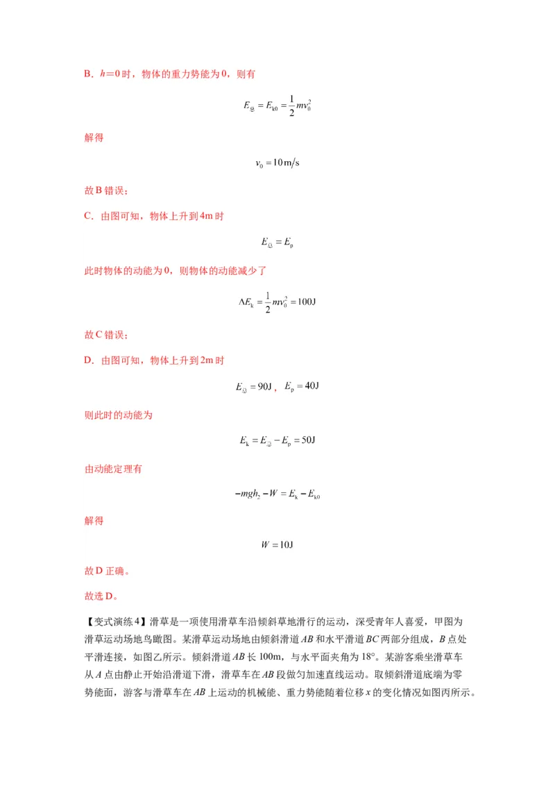专题12机械能守恒定律的理解与应用（解析版）_2025高中物理模型方法技巧高三复习专题练习讲义_新版高考物理模型与方法