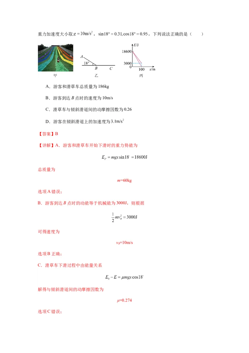 专题12机械能守恒定律的理解与应用（解析版）_2025高中物理模型方法技巧高三复习专题练习讲义_新版高考物理模型与方法