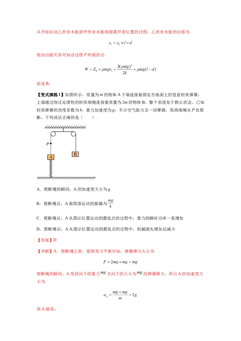 专题12机械能守恒定律的理解与应用（解析版）_2025高中物理模型方法技巧高三复习专题练习讲义_新版高考物理模型与方法