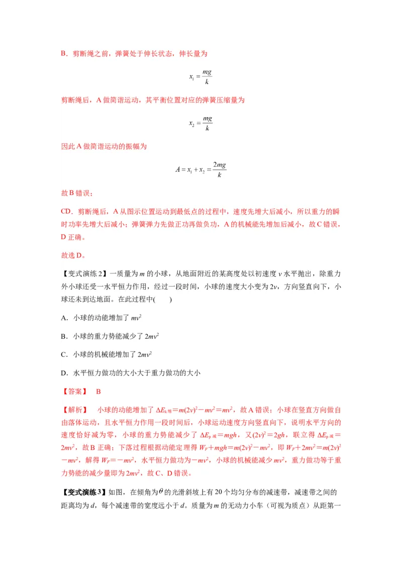 专题12机械能守恒定律的理解与应用（解析版）_2025高中物理模型方法技巧高三复习专题练习讲义_新版高考物理模型与方法