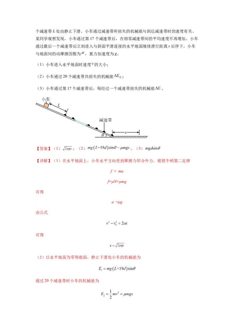 专题12机械能守恒定律的理解与应用（解析版）_2025高中物理模型方法技巧高三复习专题练习讲义_新版高考物理模型与方法