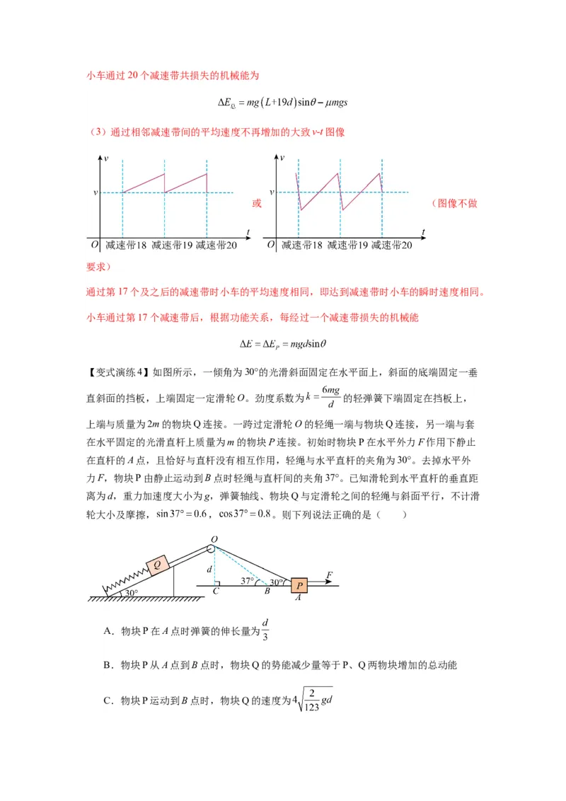 专题12机械能守恒定律的理解与应用（解析版）_2025高中物理模型方法技巧高三复习专题练习讲义_新版高考物理模型与方法