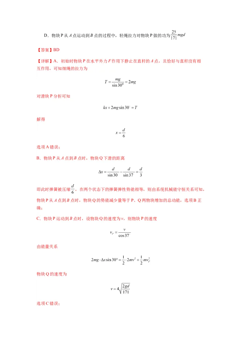 专题12机械能守恒定律的理解与应用（解析版）_2025高中物理模型方法技巧高三复习专题练习讲义_新版高考物理模型与方法