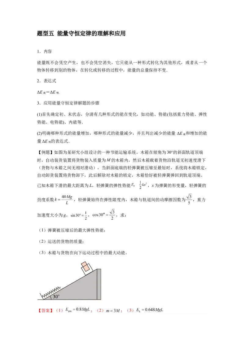 专题12机械能守恒定律的理解与应用（解析版）_2025高中物理模型方法技巧高三复习专题练习讲义_新版高考物理模型与方法