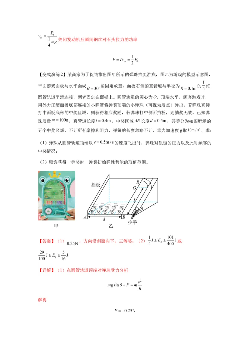 专题12机械能守恒定律的理解与应用（解析版）_2025高中物理模型方法技巧高三复习专题练习讲义_新版高考物理模型与方法