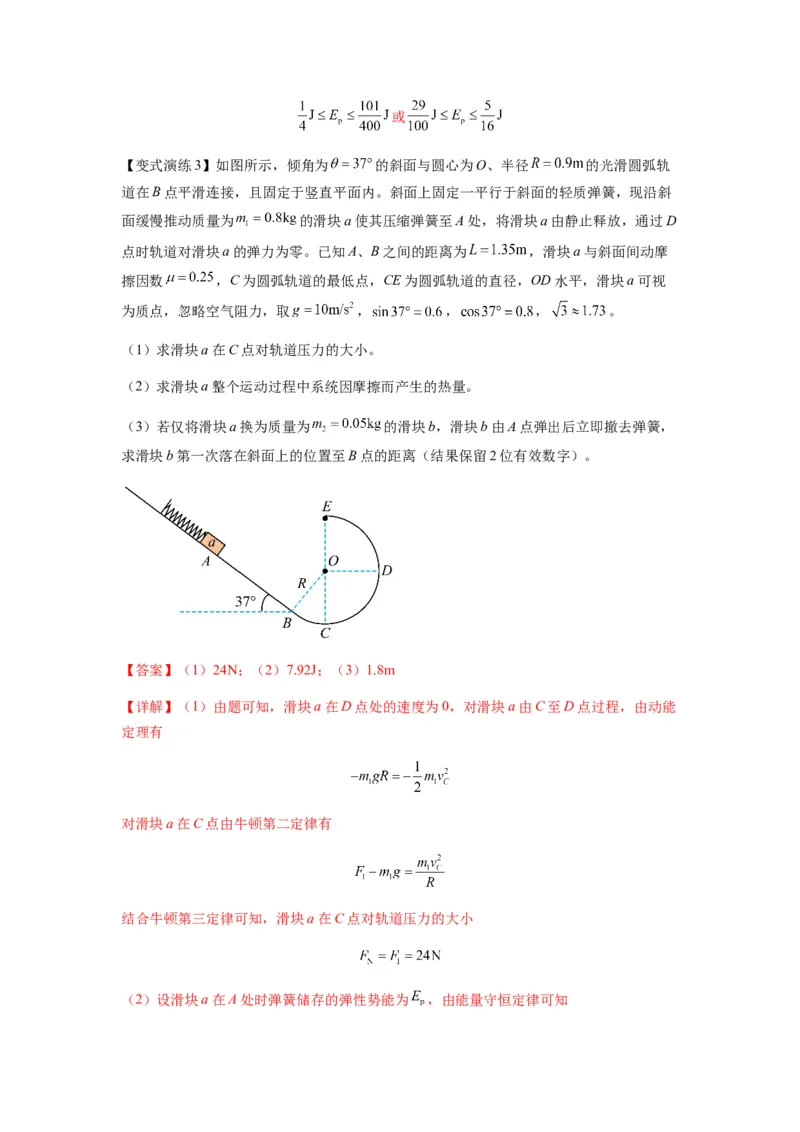 专题12机械能守恒定律的理解与应用（解析版）_2025高中物理模型方法技巧高三复习专题练习讲义_新版高考物理模型与方法