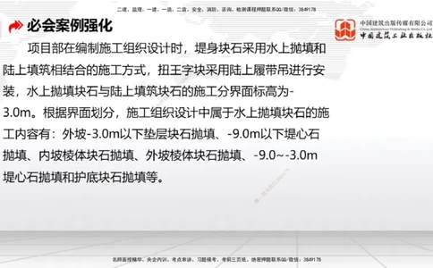2025一建《港航》必会案例强化直播课03节（下）_2026年一级建造师_2026年一建港航_2025年一建港航SVIP_04-冲刺串讲✿考点强化✿小灶集训_10-港航《必会案例强化》陈冬铭JGS_讲义