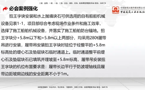 2025一建《港航》必会案例强化直播课03节（下）_2026年一级建造师_2026年一建港航_2025年一建港航SVIP_04-冲刺串讲✿考点强化✿小灶集训_10-港航《必会案例强化》陈冬铭JGS_讲义