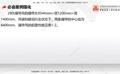 2025一建《港航》必会案例强化直播课03节（下）_2026年一级建造师_2026年一建港航_2025年一建港航SVIP_04-冲刺串讲✿考点强化✿小灶集训_10-港航《必会案例强化》陈冬铭JGS_讲义