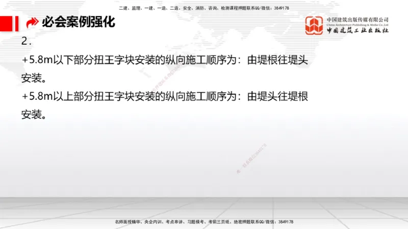 2025一建《港航》必会案例强化直播课03节（下）_2026年一级建造师_2026年一建港航_2025年一建港航SVIP_04-冲刺串讲✿考点强化✿小灶集训_10-港航《必会案例强化》陈冬铭JGS_讲义