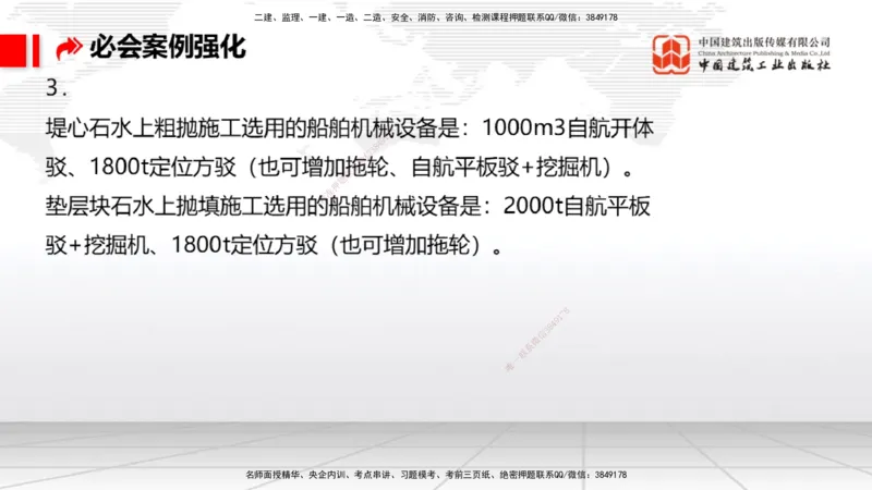2025一建《港航》必会案例强化直播课03节（下）_2026年一级建造师_2026年一建港航_2025年一建港航SVIP_04-冲刺串讲✿考点强化✿小灶集训_10-港航《必会案例强化》陈冬铭JGS_讲义