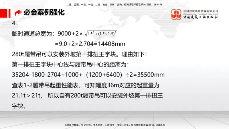2025一建《港航》必会案例强化直播课03节（下）_2026年一级建造师_2026年一建港航_2025年一建港航SVIP_04-冲刺串讲✿考点强化✿小灶集训_10-港航《必会案例强化》陈冬铭JGS_讲义
