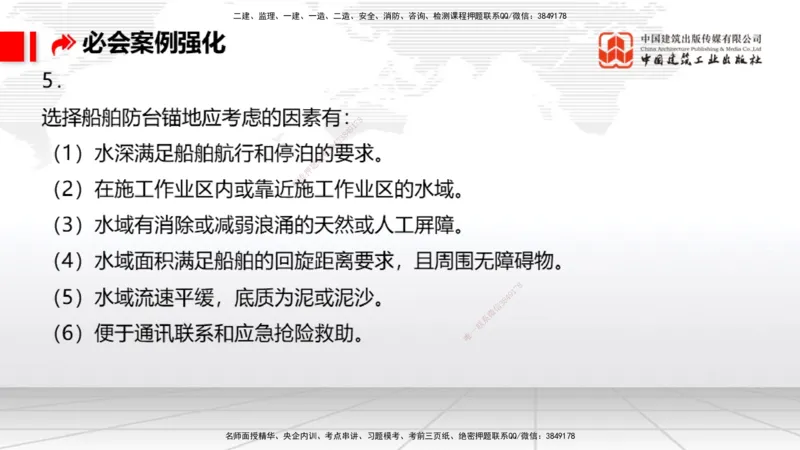 2025一建《港航》必会案例强化直播课03节（下）_2026年一级建造师_2026年一建港航_2025年一建港航SVIP_04-冲刺串讲✿考点强化✿小灶集训_10-港航《必会案例强化》陈冬铭JGS_讲义