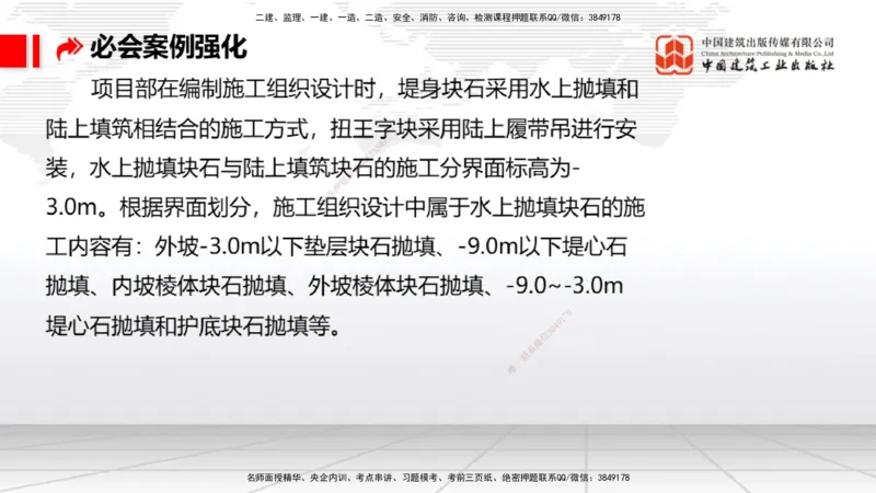 2025一建《港航》必会案例强化直播课03节（下）_2026年一级建造师_2026年一建港航_2025年一建港航SVIP_04-冲刺串讲✿考点强化✿小灶集训_10-港航《必会案例强化》陈冬铭JGS_讲义