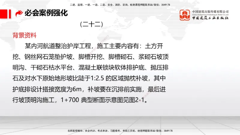 2025一建《港航》必会案例强化直播课03节（下）_2026年一级建造师_2026年一建港航_2025年一建港航SVIP_04-冲刺串讲✿考点强化✿小灶集训_10-港航《必会案例强化》陈冬铭JGS_讲义