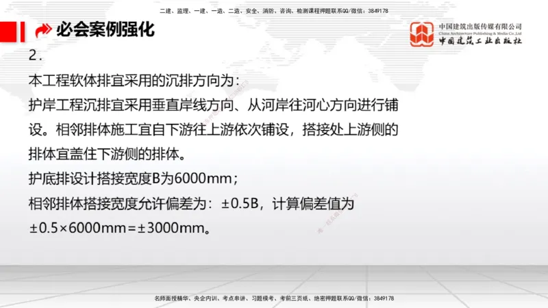 2025一建《港航》必会案例强化直播课03节（下）_2026年一级建造师_2026年一建港航_2025年一建港航SVIP_04-冲刺串讲✿考点强化✿小灶集训_10-港航《必会案例强化》陈冬铭JGS_讲义